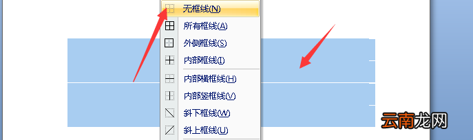 word边框设置