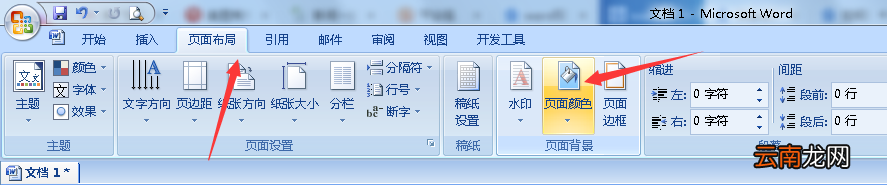 word背景图片怎么设置全屏 word背景图片怎么设置