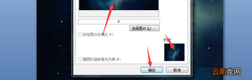 word背景图片怎么设置全屏 word背景图片怎么设置