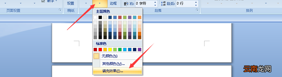 word背景图片怎么设置全屏 word背景图片怎么设置