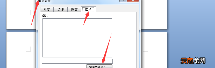 word背景图片怎么设置全屏 word背景图片怎么设置
