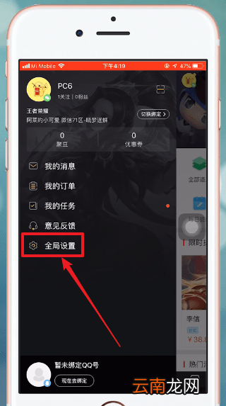 掌上道聚城退出具体流程介绍