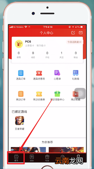 掌上道聚城退出具体流程介绍