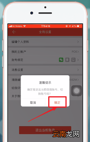 掌上道聚城退出具体流程介绍