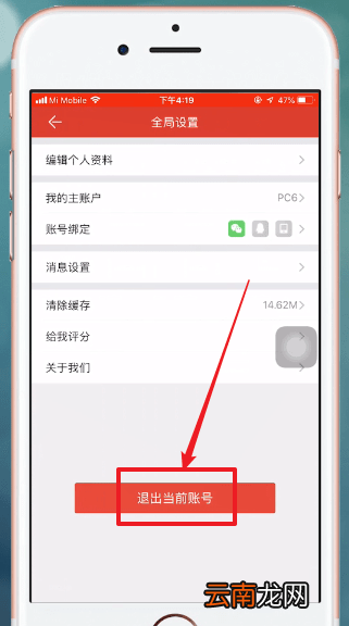 掌上道聚城退出具体流程介绍