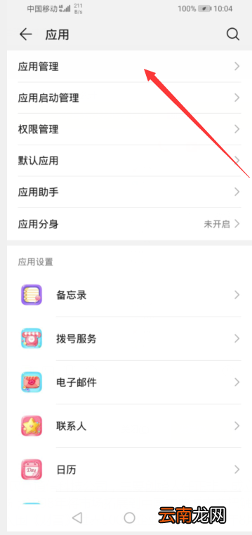 华为手机系统软件怎么卸载