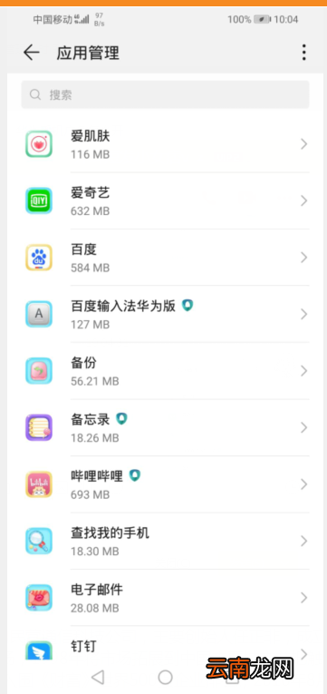 华为手机系统软件怎么卸载