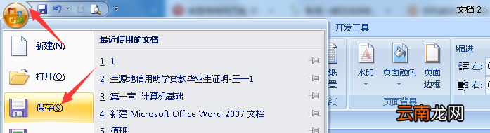 word保存找不到桌面 word保存时找不到桌面