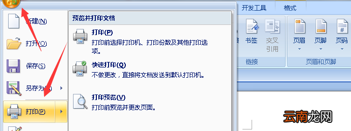 word2007文档怎么打印双面 word2010如何打印双面