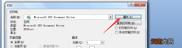 word2007文档怎么打印双面 word2010如何打印双面
