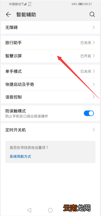 华为智慧识屏怎么关闭位置权限 华为智慧识屏怎么关