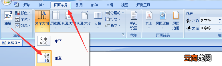 word2007文字竖排居中 word2007文字竖排居中封面
