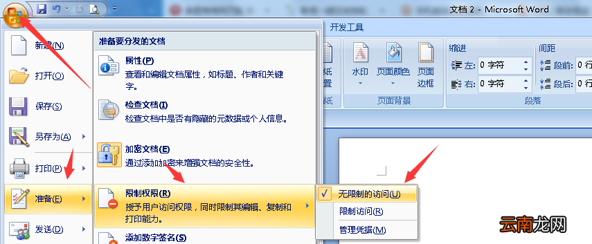 word2007无法修改内容 word2007无法修改