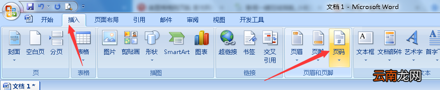 word怎样设置页脚页码 word2007页脚页码设置