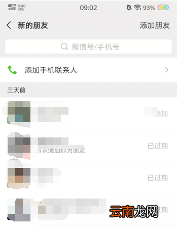 微信好友添加记录怎么看 微信好友添加记录怎么看全