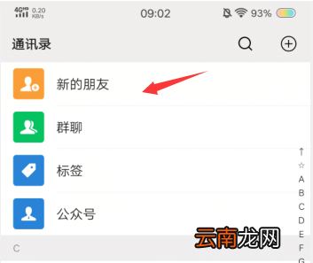 微信好友添加记录怎么看 微信好友添加记录怎么看全