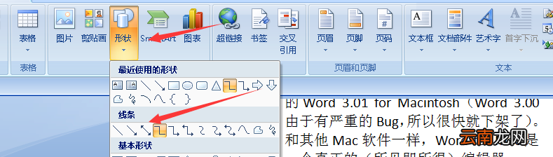 word2007怎么画线条 word2007画线条在哪里