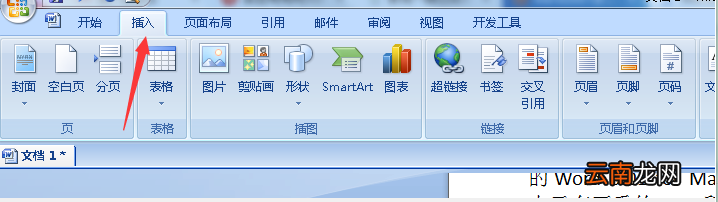 word2007怎么画线条 word2007画线条在哪里