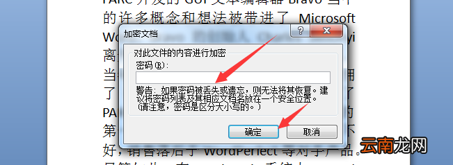 word2007怎么加密码怎么设置密码 word2007怎么加密码