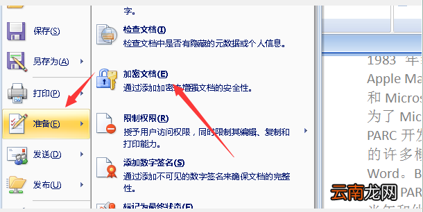 word2007怎么加密码怎么设置密码 word2007怎么加密码