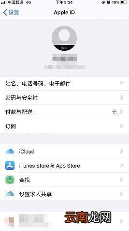 苹果手机怎么查看ID账号 iPhone的id账号怎么查看