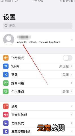 苹果手机怎么查看ID账号 iPhone的id账号怎么查看