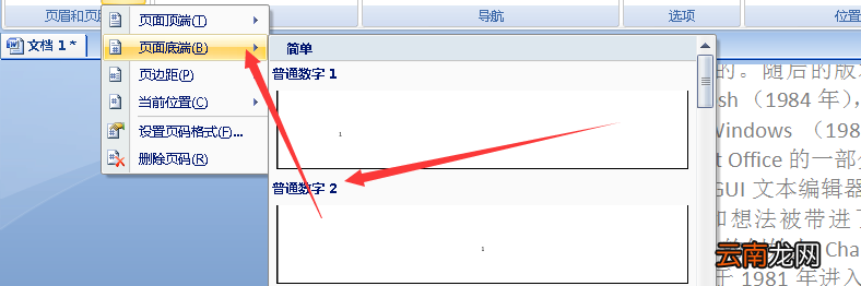 word2007怎么设置页码 Word2007怎么设置页码不包括目录和首页
