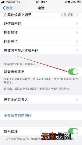 iphone怎么设置不接收陌生人电话 iPhone如何不接陌生人电话