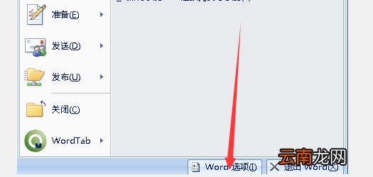 如何找回未保存的word文档2007 word2007找回未保存文档