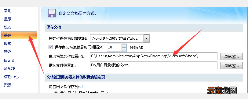 如何找回未保存的word文档2007 word2007找回未保存文档