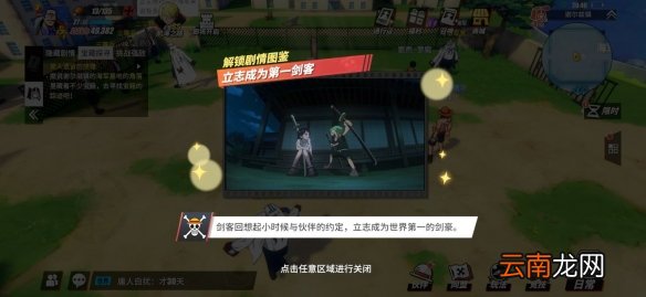 航海王热血航线立志成为第一剑客剧情解锁怎么做 航海王热血航线立志成为第一剑客剧情解锁
