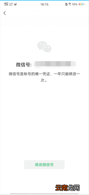 安卓手机怎么改微信号 安卓手机怎么改微信号绑定