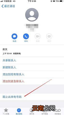 苹果手机怎么拦截 电话 iPhone手机怎么拦截电话