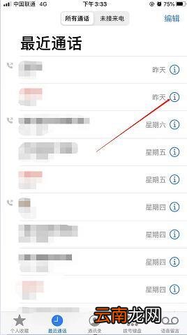 苹果手机怎么拦截 电话 iPhone手机怎么拦截电话