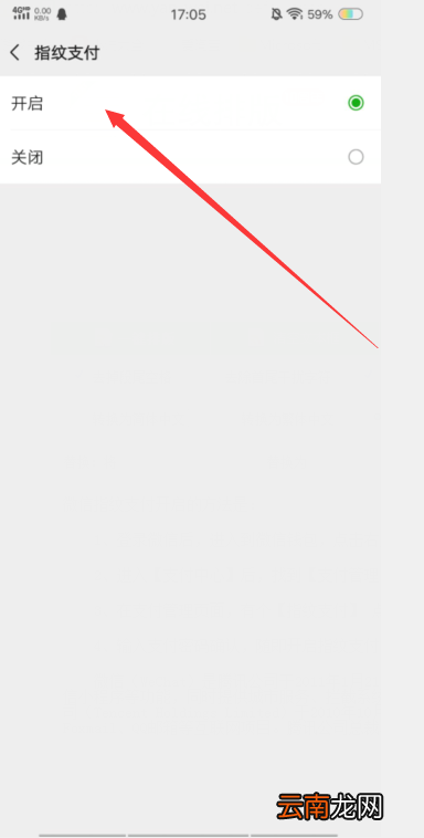 微信支付如何开启指纹支付 微信指纹支付怎么开启