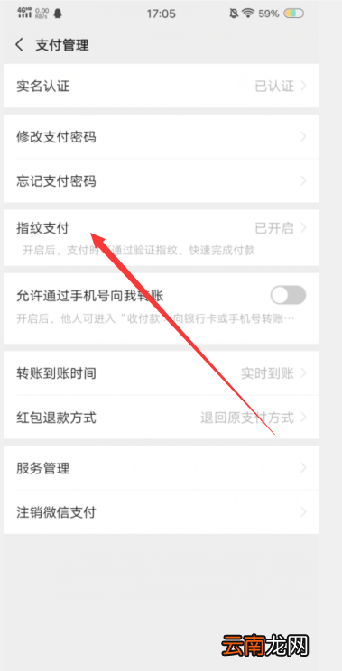 微信支付如何开启指纹支付 微信指纹支付怎么开启