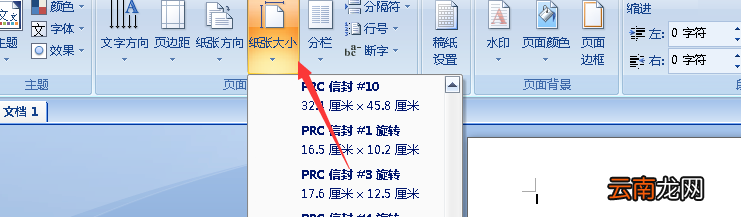word16k纸张怎么设置