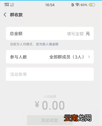 微信活动账单怎么收钱