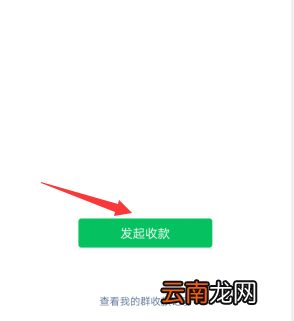 微信活动账单怎么收钱