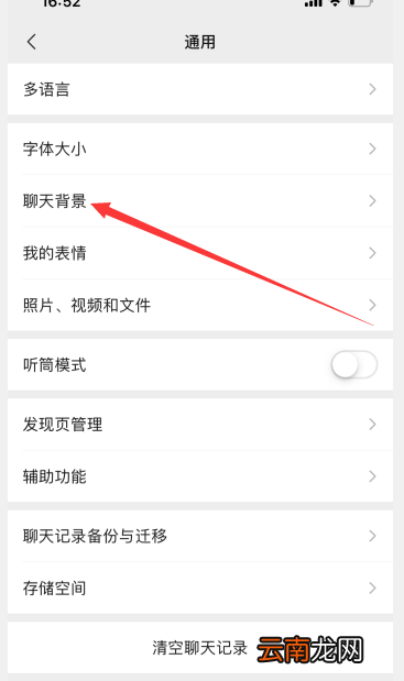 微信主题怎么变成黑色苹果6 微信主题怎么变成黑色