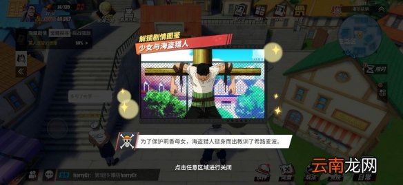 航海王热血航线少女与海盗猎人剧情解锁怎么做 航海王热血航线少女与海盗猎人剧情解锁
