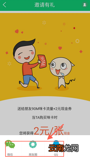流量咪中邀请好友具体步骤介绍