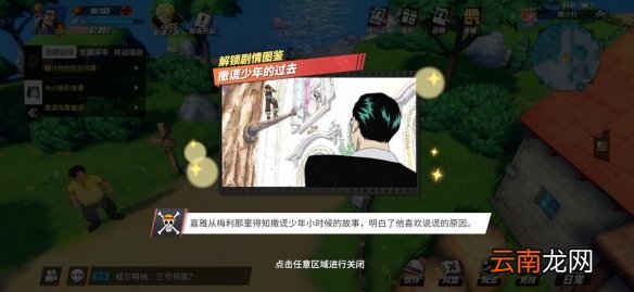 航海王热血航线撒谎少年的过去怎么做 航海王热血航线撒谎少年的过去剧情解锁