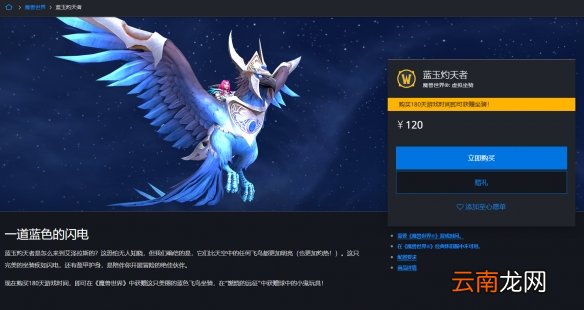 魔兽世界新活动坐骑是什么 魔兽世界新活动坐骑一览