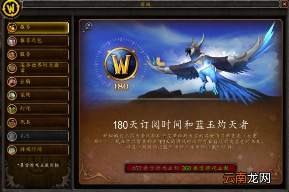 魔兽世界新活动坐骑是什么 魔兽世界新活动坐骑一览
