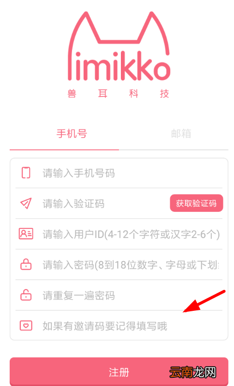 兽耳桌面使用邀请码具体流程介绍