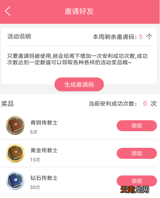 兽耳桌面使用邀请码具体流程介绍