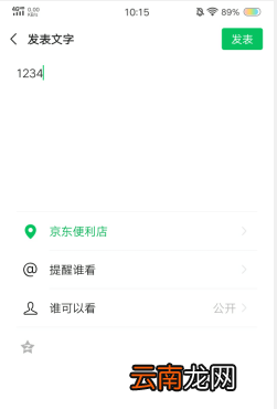 微信朋友圈定位改外省