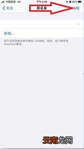 苹果手机被对方拉黑了怎么破解 iPhone手机拉黑了怎么解开