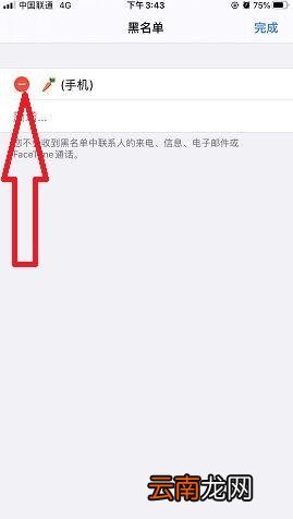 苹果手机被对方拉黑了怎么破解 iPhone手机拉黑了怎么解开